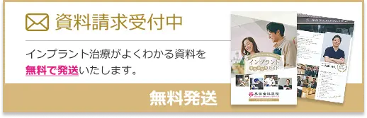 資料請求受付中